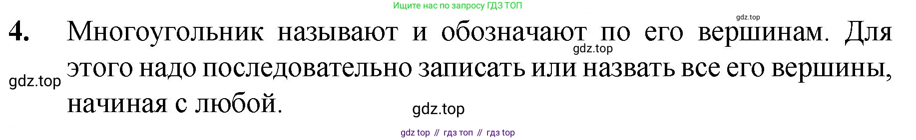 ГДЗ Математика, 5 класс Учебник, авторы: Мерзляк Аркадий Григорьевич, Полонский Виталий Борисович, Якир Михаил Семёнович, издательство Просвещение, Москва, 2019 - 2022, голубого цвета, страница 86, номер 4, Решение 1