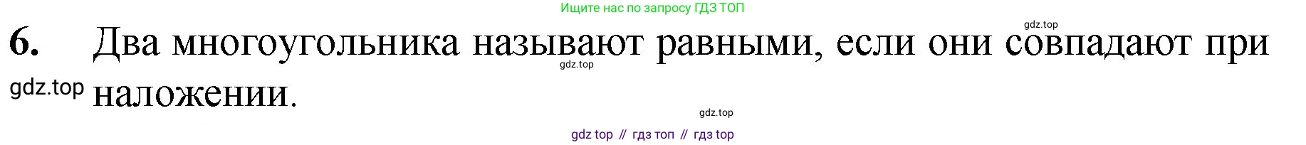 ГДЗ Математика, 5 класс Учебник, авторы: Мерзляк Аркадий Григорьевич, Полонский Виталий Борисович, Якир Михаил Семёнович, издательство Просвещение, Москва, 2019 - 2022, голубого цвета, страница 86, номер 6, Решение 1