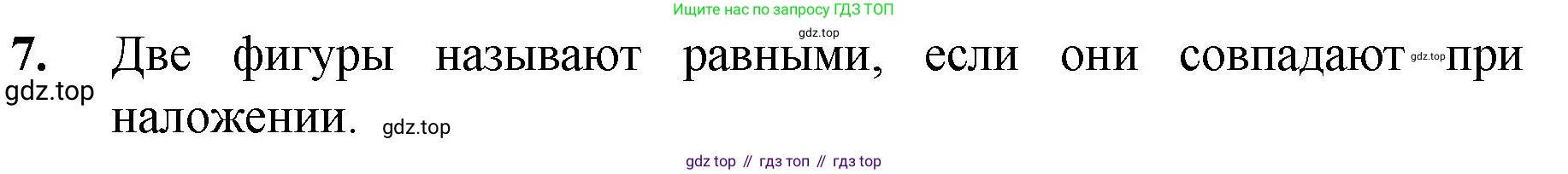 ГДЗ Математика, 5 класс Учебник, авторы: Мерзляк Аркадий Григорьевич, Полонский Виталий Борисович, Якир Михаил Семёнович, издательство Просвещение, Москва, 2019 - 2022, голубого цвета, страница 86, номер 7, Решение 1