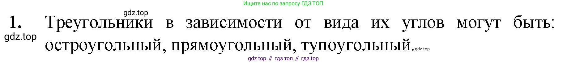 ГДЗ Математика, 5 класс Учебник, авторы: Мерзляк Аркадий Григорьевич, Полонский Виталий Борисович, Якир Михаил Семёнович, издательство Просвещение, Москва, 2019 - 2022, голубого цвета, страница 92, номер 1, Решение 1