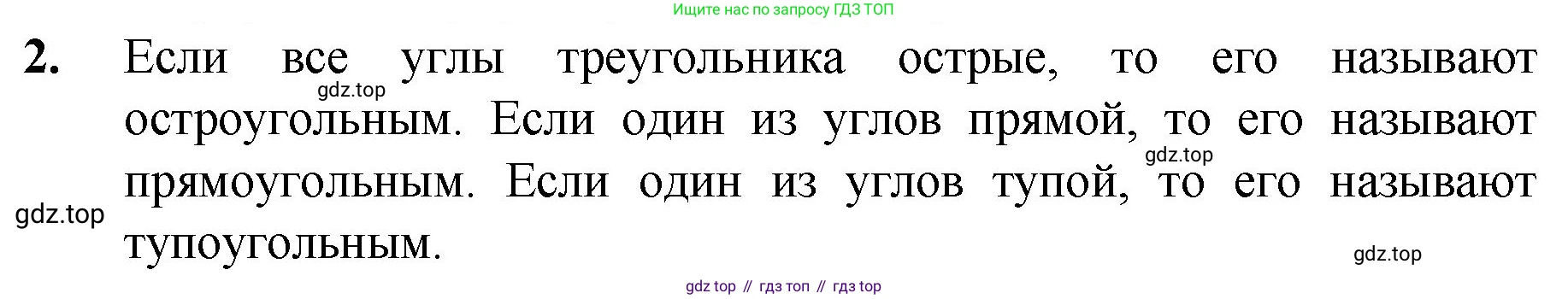 ГДЗ Математика, 5 класс Учебник, авторы: Мерзляк Аркадий Григорьевич, Полонский Виталий Борисович, Якир Михаил Семёнович, издательство Просвещение, Москва, 2019 - 2022, голубого цвета, страница 92, номер 2, Решение 1