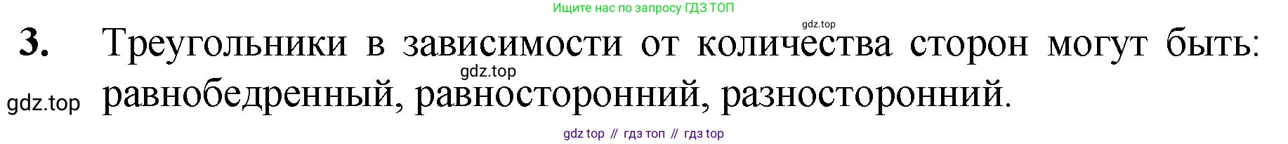 ГДЗ Математика, 5 класс Учебник, авторы: Мерзляк Аркадий Григорьевич, Полонский Виталий Борисович, Якир Михаил Семёнович, издательство Просвещение, Москва, 2019 - 2022, голубого цвета, страница 92, номер 3, Решение 1