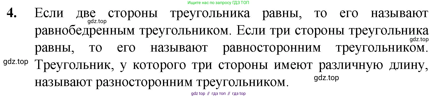 ГДЗ Математика, 5 класс Учебник, авторы: Мерзляк Аркадий Григорьевич, Полонский Виталий Борисович, Якир Михаил Семёнович, издательство Просвещение, Москва, 2019 - 2022, голубого цвета, страница 92, номер 4, Решение 1
