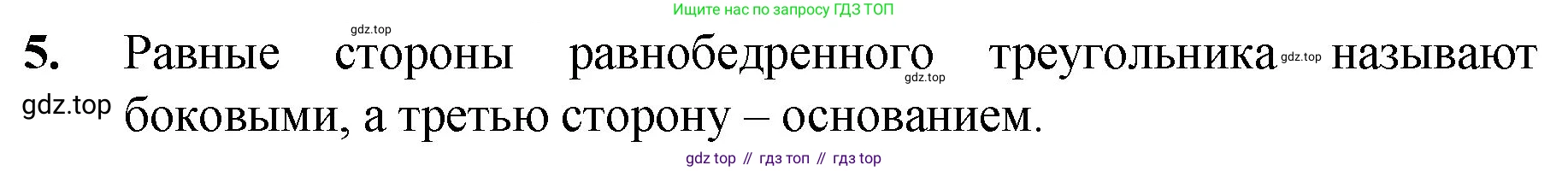 ГДЗ Математика, 5 класс Учебник, авторы: Мерзляк Аркадий Григорьевич, Полонский Виталий Борисович, Якир Михаил Семёнович, издательство Просвещение, Москва, 2019 - 2022, голубого цвета, страница 92, номер 5, Решение 1