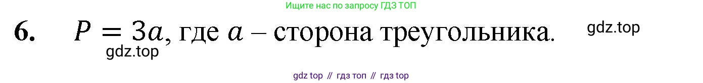 ГДЗ Математика, 5 класс Учебник, авторы: Мерзляк Аркадий Григорьевич, Полонский Виталий Борисович, Якир Михаил Семёнович, издательство Просвещение, Москва, 2019 - 2022, голубого цвета, страница 92, номер 6, Решение 1