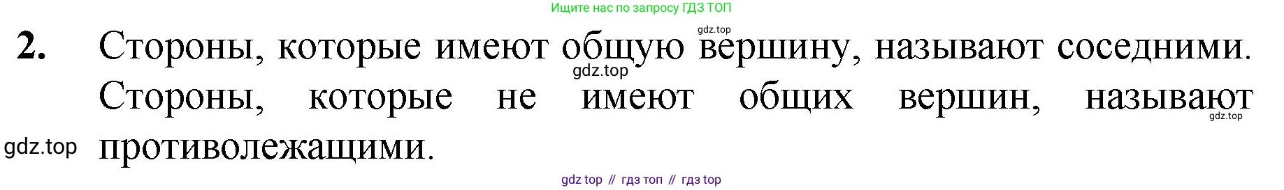 ГДЗ Математика, 5 класс Учебник, авторы: Мерзляк Аркадий Григорьевич, Полонский Виталий Борисович, Якир Михаил Семёнович, издательство Просвещение, Москва, 2019 - 2022, голубого цвета, страница 98, номер 2, Решение 1