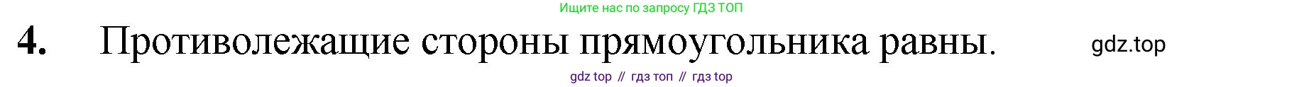 ГДЗ Математика, 5 класс Учебник, авторы: Мерзляк Аркадий Григорьевич, Полонский Виталий Борисович, Якир Михаил Семёнович, издательство Просвещение, Москва, 2019 - 2022, голубого цвета, страница 98, номер 4, Решение 1