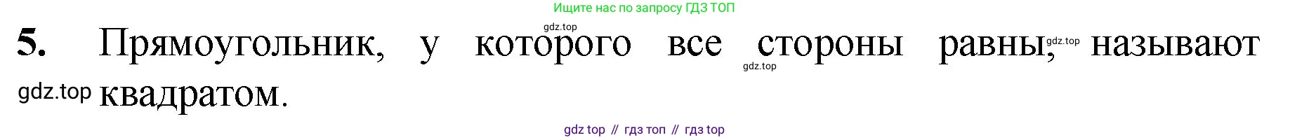 ГДЗ Математика, 5 класс Учебник, авторы: Мерзляк Аркадий Григорьевич, Полонский Виталий Борисович, Якир Михаил Семёнович, издательство Просвещение, Москва, 2019 - 2022, голубого цвета, страница 98, номер 5, Решение 1