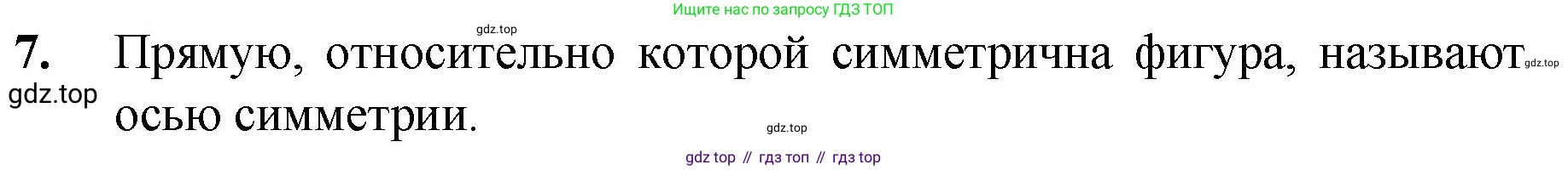 ГДЗ Математика, 5 класс Учебник, авторы: Мерзляк Аркадий Григорьевич, Полонский Виталий Борисович, Якир Михаил Семёнович, издательство Просвещение, Москва, 2019 - 2022, голубого цвета, страница 98, номер 7, Решение 1