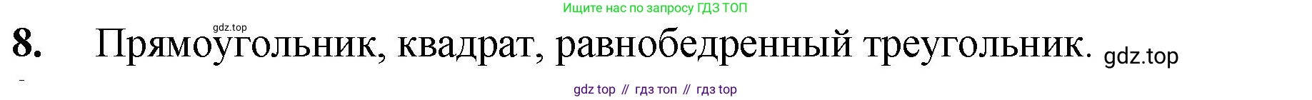 ГДЗ Математика, 5 класс Учебник, авторы: Мерзляк Аркадий Григорьевич, Полонский Виталий Борисович, Якир Михаил Семёнович, издательство Просвещение, Москва, 2019 - 2022, голубого цвета, страница 98, номер 8, Решение 1