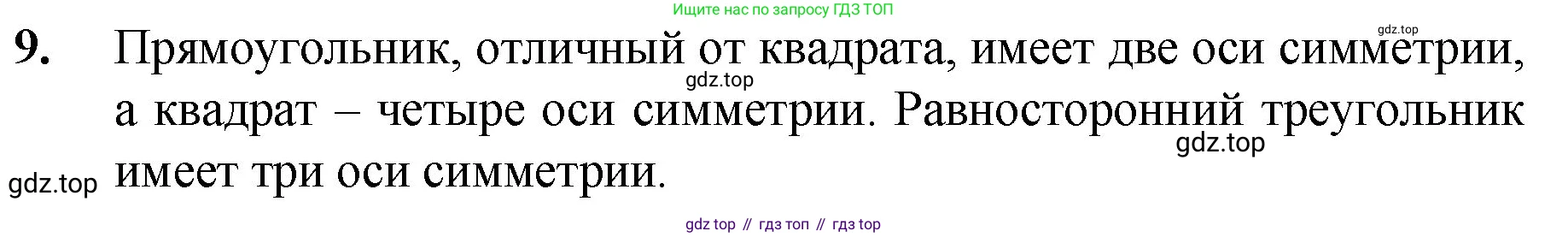 ГДЗ Математика, 5 класс Учебник, авторы: Мерзляк Аркадий Григорьевич, Полонский Виталий Борисович, Якир Михаил Семёнович, издательство Просвещение, Москва, 2019 - 2022, голубого цвета, страница 98, номер 9, Решение 1