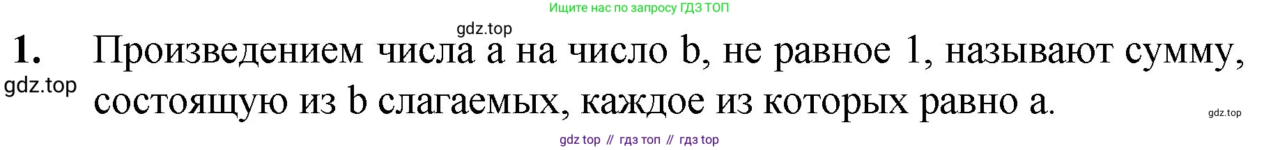 Математика, 5 класс Учебник, авторы: Мерзляк Аркадий Григорьевич, Полонский Виталий Борисович, Якир Михаил Семёнович, издательство Просвещение, Москва, 2019 - 2022, голубого цвета, страница 109, номер 1, Решение 1