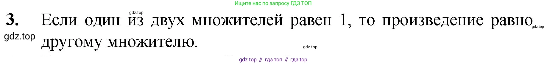 ГДЗ Математика, 5 класс Учебник, авторы: Мерзляк Аркадий Григорьевич, Полонский Виталий Борисович, Якир Михаил Семёнович, издательство Просвещение, Москва, 2019 - 2022, голубого цвета, страница 109, номер 3, Решение 1