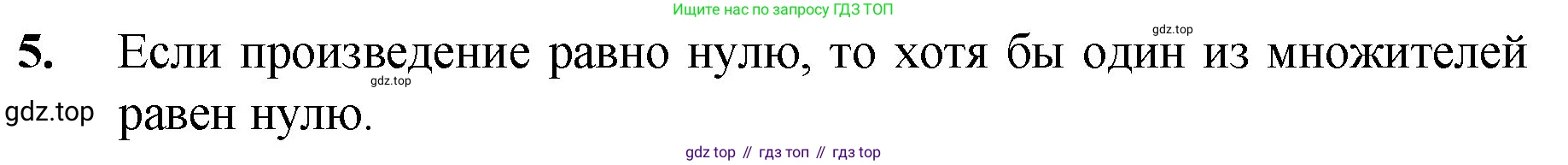 ГДЗ Математика, 5 класс Учебник, авторы: Мерзляк Аркадий Григорьевич, Полонский Виталий Борисович, Якир Михаил Семёнович, издательство Просвещение, Москва, 2019 - 2022, голубого цвета, страница 109, номер 5, Решение 1