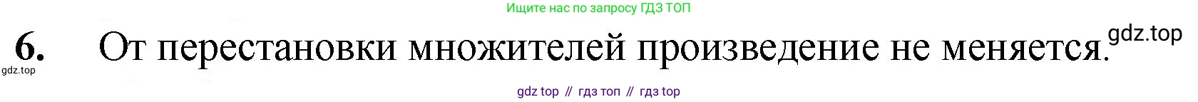 ГДЗ Математика, 5 класс Учебник, авторы: Мерзляк Аркадий Григорьевич, Полонский Виталий Борисович, Якир Михаил Семёнович, издательство Просвещение, Москва, 2019 - 2022, голубого цвета, страница 109, номер 6, Решение 1