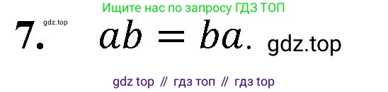 ГДЗ Математика, 5 класс Учебник, авторы: Мерзляк Аркадий Григорьевич, Полонский Виталий Борисович, Якир Михаил Семёнович, издательство Просвещение, Москва, 2019 - 2022, голубого цвета, страница 109, номер 7, Решение 1