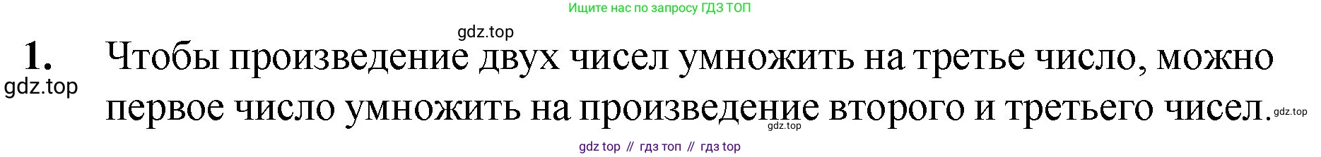 ГДЗ Математика, 5 класс Учебник, авторы: Мерзляк Аркадий Григорьевич, Полонский Виталий Борисович, Якир Михаил Семёнович, издательство Просвещение, Москва, 2019 - 2022, голубого цвета, страница 116, номер 1, Решение 1