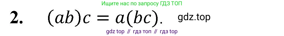 ГДЗ Математика, 5 класс Учебник, авторы: Мерзляк Аркадий Григорьевич, Полонский Виталий Борисович, Якир Михаил Семёнович, издательство Просвещение, Москва, 2019 - 2022, голубого цвета, страница 116, номер 2, Решение 1