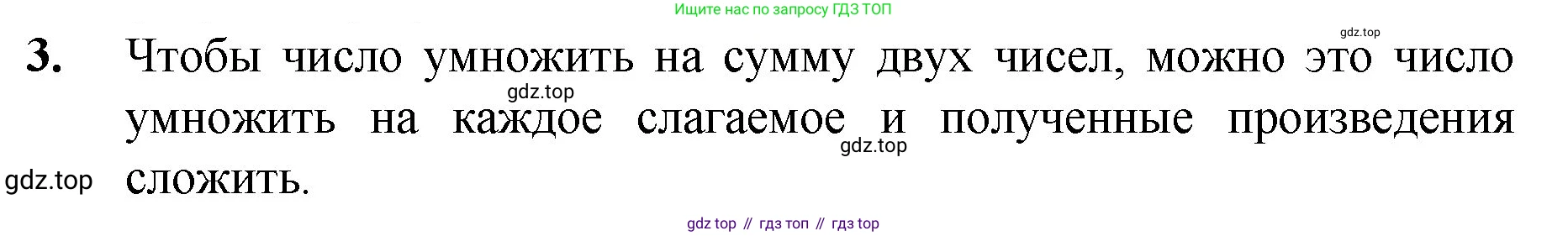 ГДЗ Математика, 5 класс Учебник, авторы: Мерзляк Аркадий Григорьевич, Полонский Виталий Борисович, Якир Михаил Семёнович, издательство Просвещение, Москва, 2019 - 2022, голубого цвета, страница 116, номер 3, Решение 1