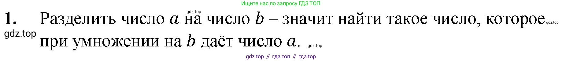 ГДЗ Математика, 5 класс Учебник, авторы: Мерзляк Аркадий Григорьевич, Полонский Виталий Борисович, Якир Михаил Семёнович, издательство Просвещение, Москва, 2019 - 2022, голубого цвета, страница 122, номер 1, Решение 1