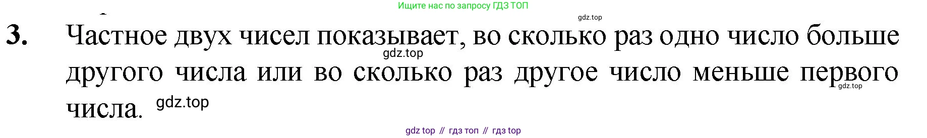 ГДЗ Математика, 5 класс Учебник, авторы: Мерзляк Аркадий Григорьевич, Полонский Виталий Борисович, Якир Михаил Семёнович, издательство Просвещение, Москва, 2019 - 2022, голубого цвета, страница 123, номер 3, Решение 1