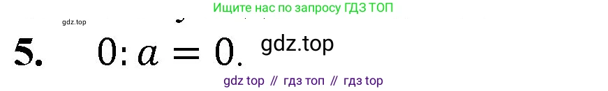 ГДЗ Математика, 5 класс Учебник, авторы: Мерзляк Аркадий Григорьевич, Полонский Виталий Борисович, Якир Михаил Семёнович, издательство Просвещение, Москва, 2019 - 2022, голубого цвета, страница 123, номер 5, Решение 1