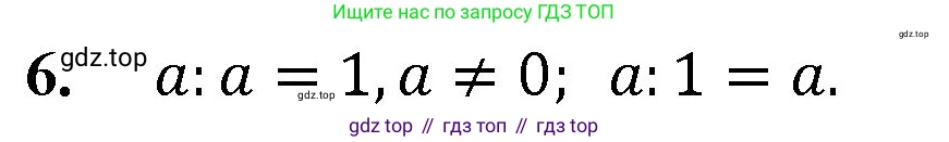 ГДЗ Математика, 5 класс Учебник, авторы: Мерзляк Аркадий Григорьевич, Полонский Виталий Борисович, Якир Михаил Семёнович, издательство Просвещение, Москва, 2019 - 2022, голубого цвета, страница 123, номер 6, Решение 1