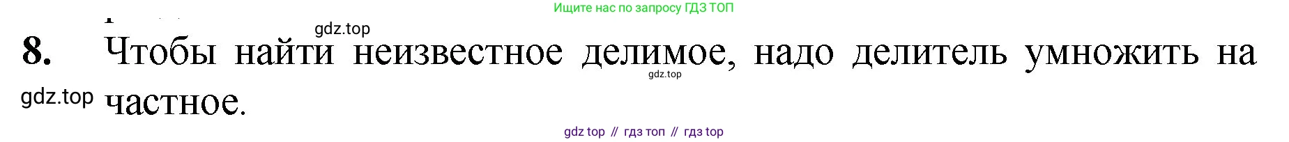 ГДЗ Математика, 5 класс Учебник, авторы: Мерзляк Аркадий Григорьевич, Полонский Виталий Борисович, Якир Михаил Семёнович, издательство Просвещение, Москва, 2019 - 2022, голубого цвета, страница 123, номер 8, Решение 1
