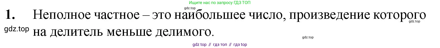 ГДЗ Математика, 5 класс Учебник, авторы: Мерзляк Аркадий Григорьевич, Полонский Виталий Борисович, Якир Михаил Семёнович, издательство Просвещение, Москва, 2019 - 2022, голубого цвета, страница 132, номер 1, Решение 1