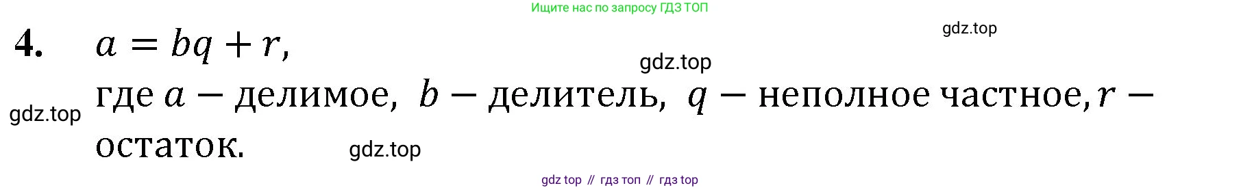 ГДЗ Математика, 5 класс Учебник, авторы: Мерзляк Аркадий Григорьевич, Полонский Виталий Борисович, Якир Михаил Семёнович, издательство Просвещение, Москва, 2019 - 2022, голубого цвета, страница 132, номер 4, Решение 1