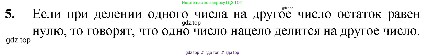 ГДЗ Математика, 5 класс Учебник, авторы: Мерзляк Аркадий Григорьевич, Полонский Виталий Борисович, Якир Михаил Семёнович, издательство Просвещение, Москва, 2019 - 2022, голубого цвета, страница 132, номер 5, Решение 1