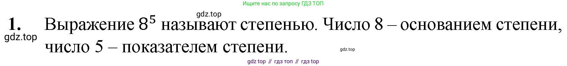 ГДЗ Математика, 5 класс Учебник, авторы: Мерзляк Аркадий Григорьевич, Полонский Виталий Борисович, Якир Михаил Семёнович, издательство Просвещение, Москва, 2019 - 2022, голубого цвета, страница 136, номер 1, Решение 1