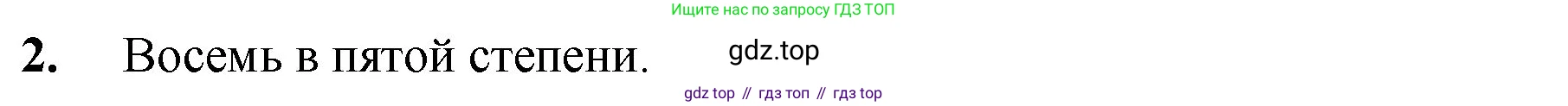 ГДЗ Математика, 5 класс Учебник, авторы: Мерзляк Аркадий Григорьевич, Полонский Виталий Борисович, Якир Михаил Семёнович, издательство Просвещение, Москва, 2019 - 2022, голубого цвета, страница 136, номер 2, Решение 1
