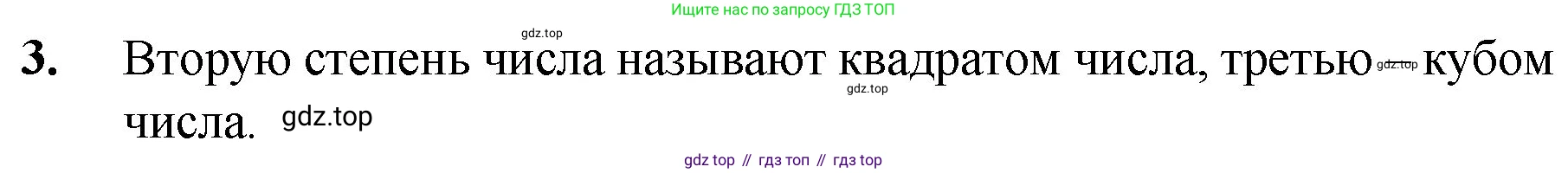 ГДЗ Математика, 5 класс Учебник, авторы: Мерзляк Аркадий Григорьевич, Полонский Виталий Борисович, Якир Михаил Семёнович, издательство Просвещение, Москва, 2019 - 2022, голубого цвета, страница 136, номер 3, Решение 1