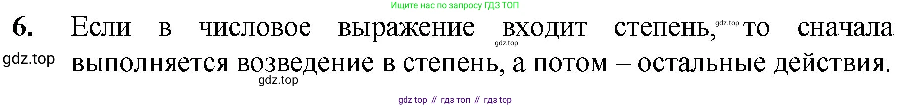 ГДЗ Математика, 5 класс Учебник, авторы: Мерзляк Аркадий Григорьевич, Полонский Виталий Борисович, Якир Михаил Семёнович, издательство Просвещение, Москва, 2019 - 2022, голубого цвета, страница 136, номер 6, Решение 1