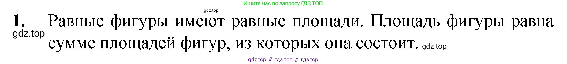 ГДЗ Математика, 5 класс Учебник, авторы: Мерзляк Аркадий Григорьевич, Полонский Виталий Борисович, Якир Михаил Семёнович, издательство Просвещение, Москва, 2019 - 2022, голубого цвета, страница 141, номер 1, Решение 1