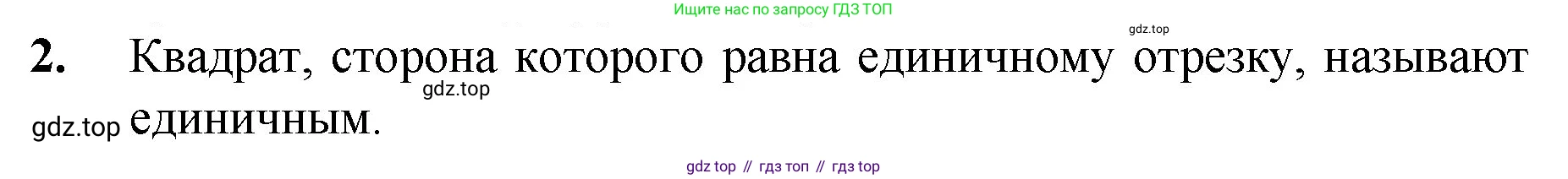 ГДЗ Математика, 5 класс Учебник, авторы: Мерзляк Аркадий Григорьевич, Полонский Виталий Борисович, Якир Михаил Семёнович, издательство Просвещение, Москва, 2019 - 2022, голубого цвета, страница 141, номер 2, Решение 1