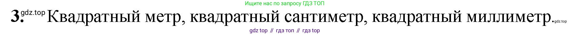 ГДЗ Математика, 5 класс Учебник, авторы: Мерзляк Аркадий Григорьевич, Полонский Виталий Борисович, Якир Михаил Семёнович, издательство Просвещение, Москва, 2019 - 2022, голубого цвета, страница 141, номер 3, Решение 1
