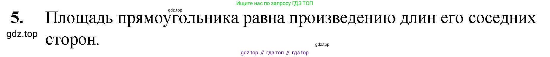 ГДЗ Математика, 5 класс Учебник, авторы: Мерзляк Аркадий Григорьевич, Полонский Виталий Борисович, Якир Михаил Семёнович, издательство Просвещение, Москва, 2019 - 2022, голубого цвета, страница 141, номер 5, Решение 1