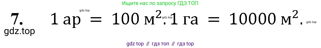 ГДЗ Математика, 5 класс Учебник, авторы: Мерзляк Аркадий Григорьевич, Полонский Виталий Борисович, Якир Михаил Семёнович, издательство Просвещение, Москва, 2019 - 2022, голубого цвета, страница 141, номер 7, Решение 1