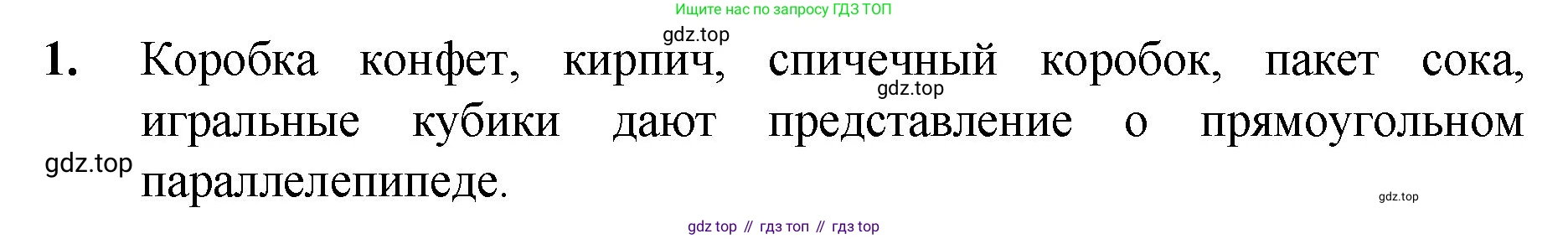 ГДЗ Математика, 5 класс Учебник, авторы: Мерзляк Аркадий Григорьевич, Полонский Виталий Борисович, Якир Михаил Семёнович, издательство Просвещение, Москва, 2019 - 2022, голубого цвета, страница 149, номер 1, Решение 1
