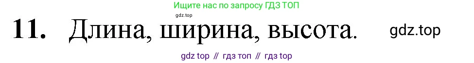ГДЗ Математика, 5 класс Учебник, авторы: Мерзляк Аркадий Григорьевич, Полонский Виталий Борисович, Якир Михаил Семёнович, издательство Просвещение, Москва, 2019 - 2022, голубого цвета, страница 150, номер 11, Решение 1