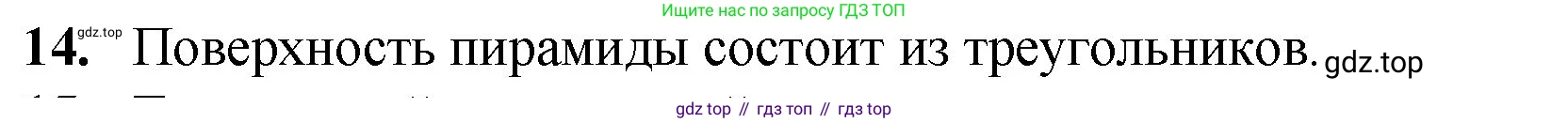ГДЗ Математика, 5 класс Учебник, авторы: Мерзляк Аркадий Григорьевич, Полонский Виталий Борисович, Якир Михаил Семёнович, издательство Просвещение, Москва, 2019 - 2022, голубого цвета, страница 150, номер 14, Решение 1