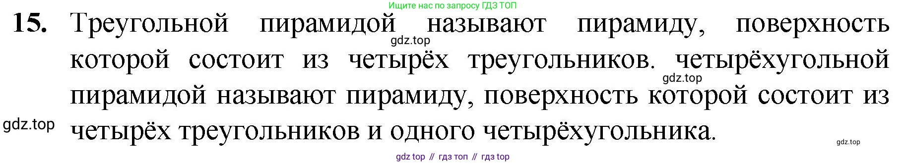 ГДЗ Математика, 5 класс Учебник, авторы: Мерзляк Аркадий Григорьевич, Полонский Виталий Борисович, Якир Михаил Семёнович, издательство Просвещение, Москва, 2019 - 2022, голубого цвета, страница 150, номер 15, Решение 1