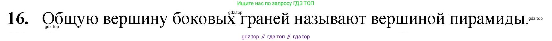ГДЗ Математика, 5 класс Учебник, авторы: Мерзляк Аркадий Григорьевич, Полонский Виталий Борисович, Якир Михаил Семёнович, издательство Просвещение, Москва, 2019 - 2022, голубого цвета, страница 150, номер 16, Решение 1
