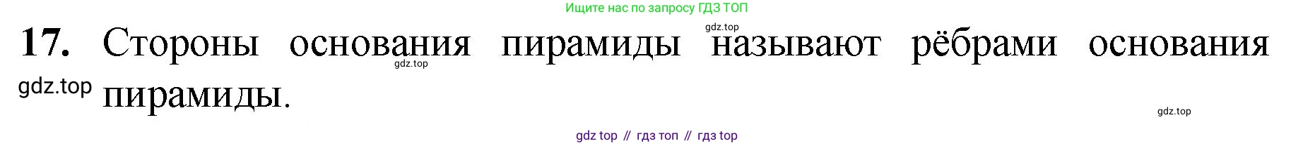 ГДЗ Математика, 5 класс Учебник, авторы: Мерзляк Аркадий Григорьевич, Полонский Виталий Борисович, Якир Михаил Семёнович, издательство Просвещение, Москва, 2019 - 2022, голубого цвета, страница 150, номер 17, Решение 1