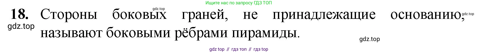 ГДЗ Математика, 5 класс Учебник, авторы: Мерзляк Аркадий Григорьевич, Полонский Виталий Борисович, Якир Михаил Семёнович, издательство Просвещение, Москва, 2019 - 2022, голубого цвета, страница 150, номер 18, Решение 1