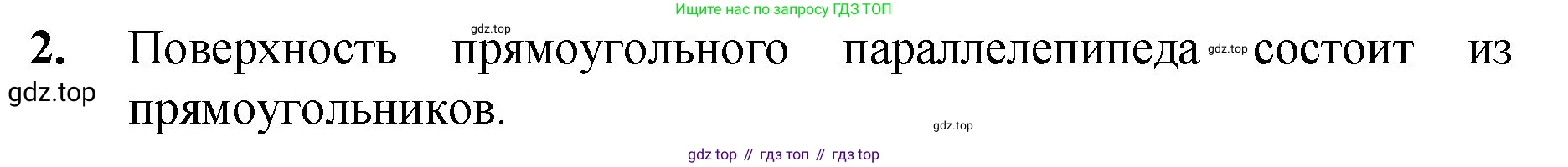 ГДЗ Математика, 5 класс Учебник, авторы: Мерзляк Аркадий Григорьевич, Полонский Виталий Борисович, Якир Михаил Семёнович, издательство Просвещение, Москва, 2019 - 2022, голубого цвета, страница 149, номер 2, Решение 1