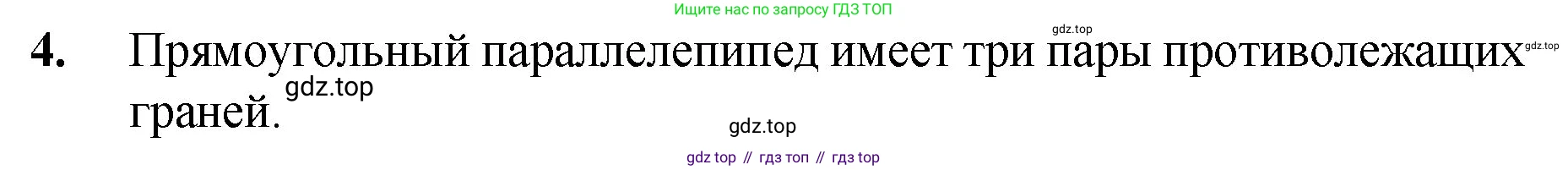 ГДЗ Математика, 5 класс Учебник, авторы: Мерзляк Аркадий Григорьевич, Полонский Виталий Борисович, Якир Михаил Семёнович, издательство Просвещение, Москва, 2019 - 2022, голубого цвета, страница 150, номер 4, Решение 1