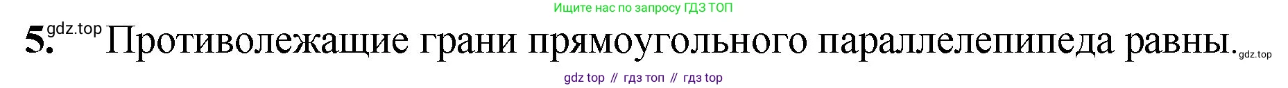 ГДЗ Математика, 5 класс Учебник, авторы: Мерзляк Аркадий Григорьевич, Полонский Виталий Борисович, Якир Михаил Семёнович, издательство Просвещение, Москва, 2019 - 2022, голубого цвета, страница 150, номер 5, Решение 1